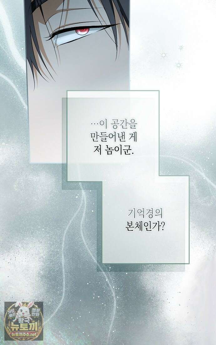 엑스트라에게 남주들을 빼앗겼다 88화 15