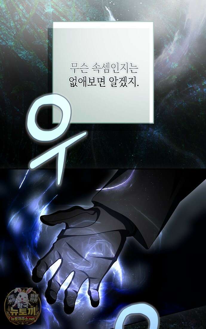 엑스트라에게 남주들을 빼앗겼다 88화 16