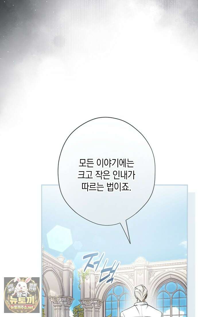엑스트라에게 남주들을 빼앗겼다 88화 24
