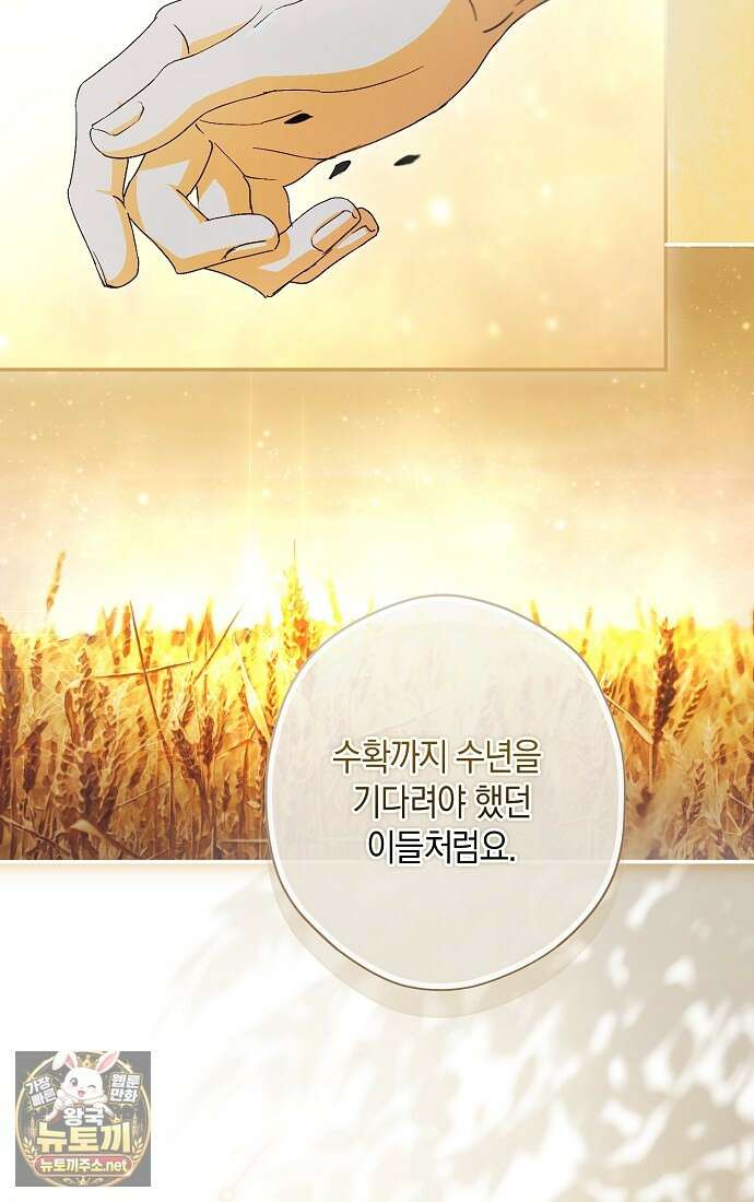 엑스트라에게 남주들을 빼앗겼다 88화 27