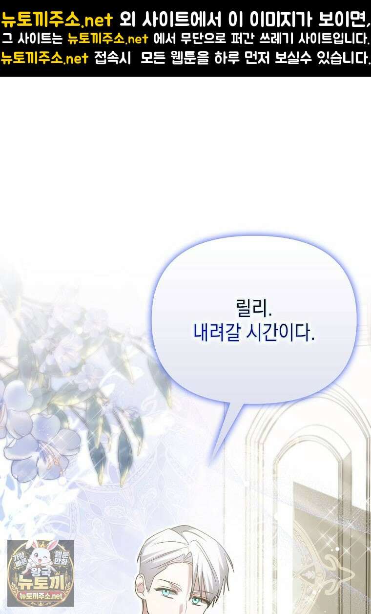 악당의 슬기로운 은퇴 계획 73화 1