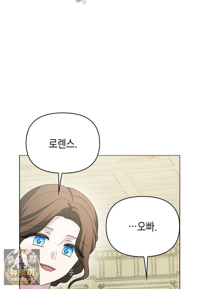 악당의 슬기로운 은퇴 계획 73화 4
