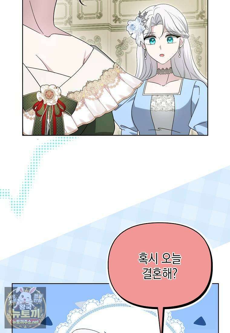 악당의 슬기로운 은퇴 계획 73화 5
