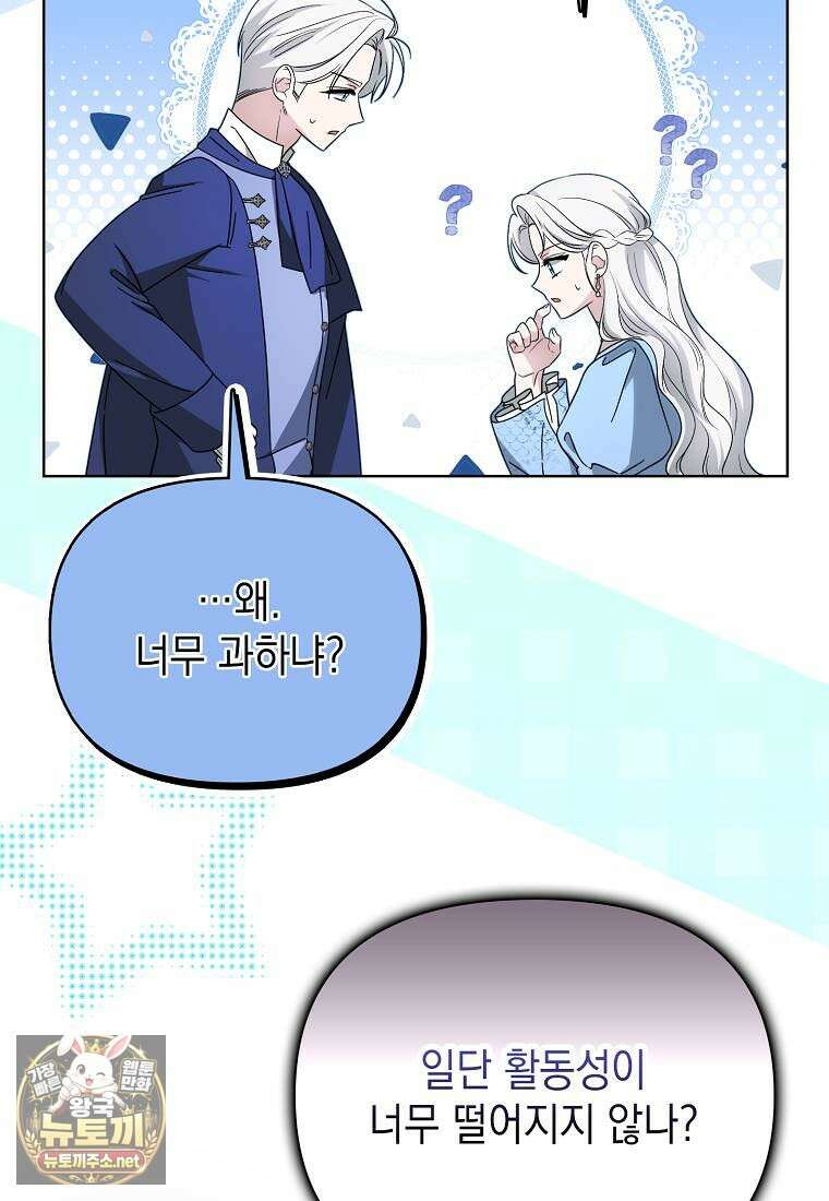 악당의 슬기로운 은퇴 계획 73화 6