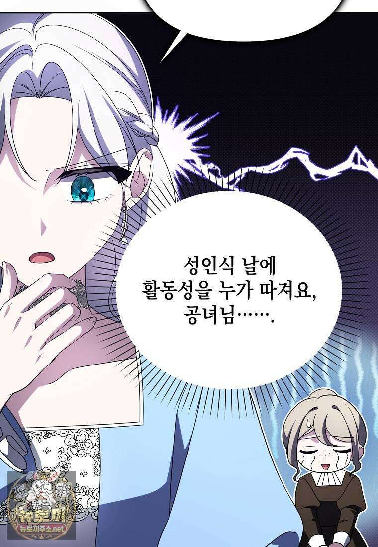 악당의 슬기로운 은퇴 계획 73화 7