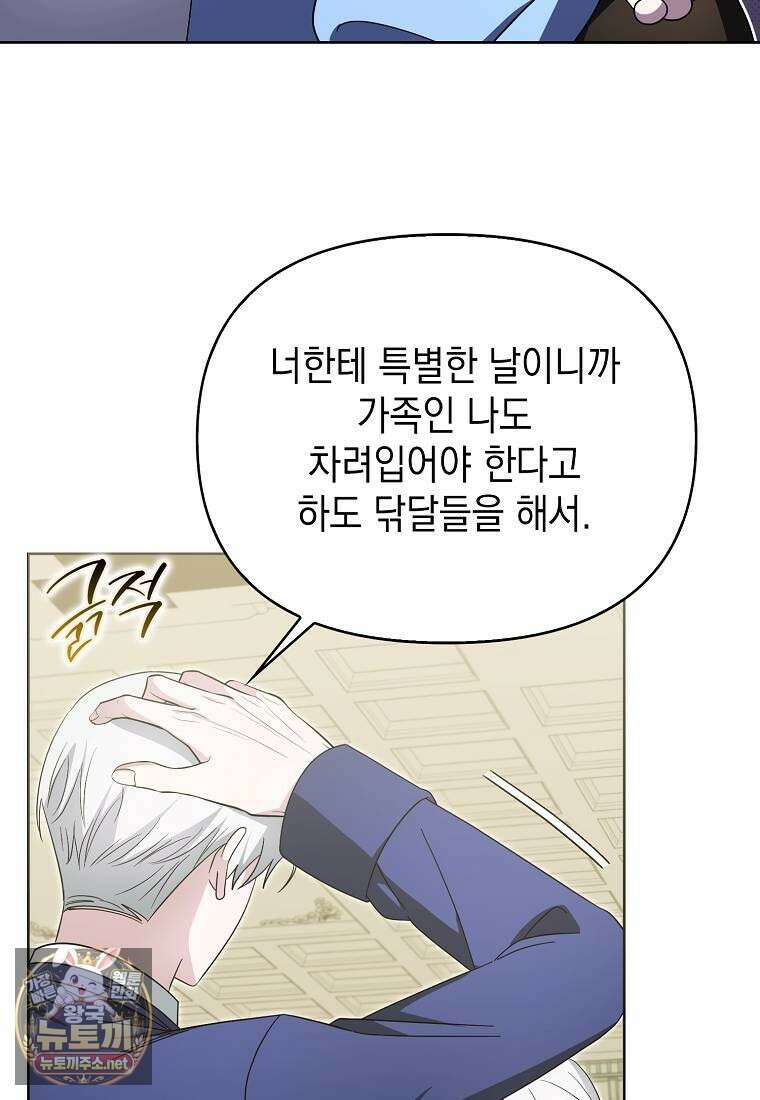 악당의 슬기로운 은퇴 계획 73화 8