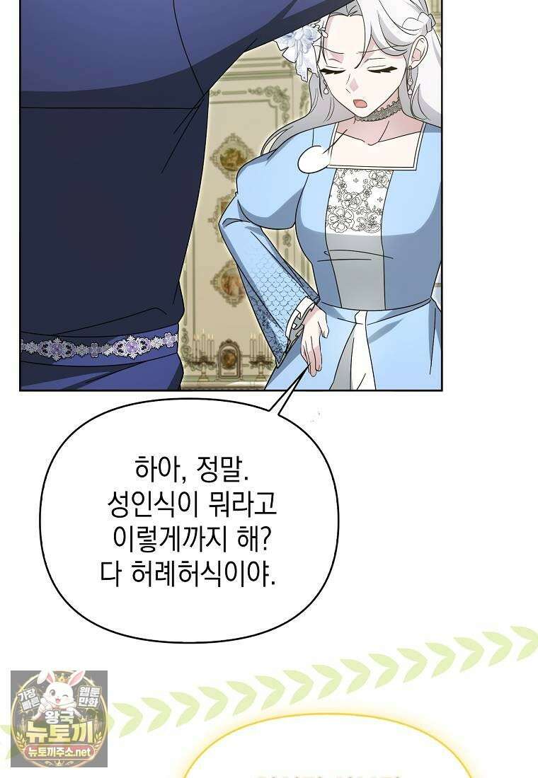 악당의 슬기로운 은퇴 계획 73화 9