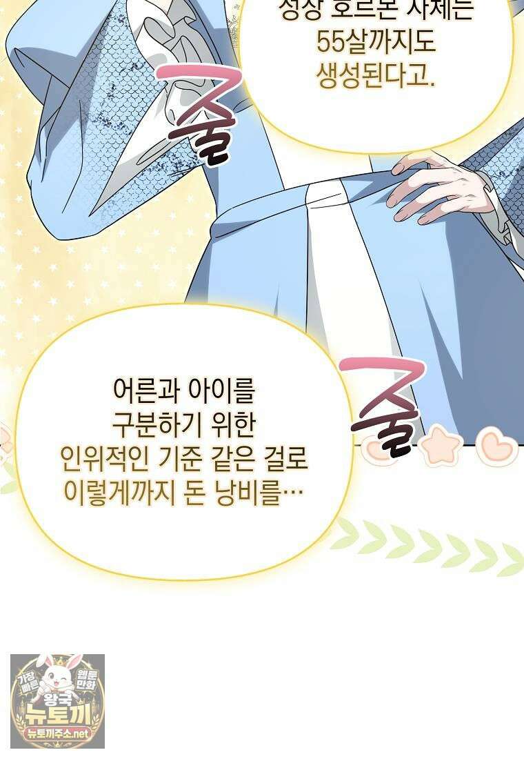 악당의 슬기로운 은퇴 계획 73화 11