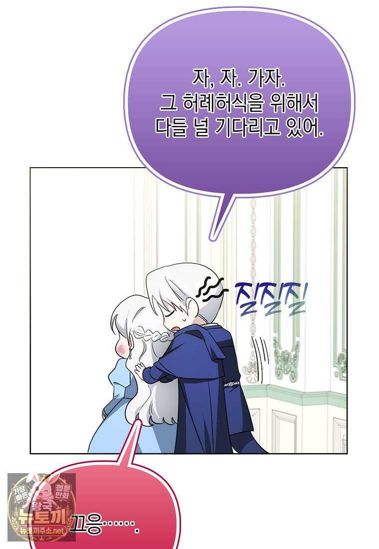 악당의 슬기로운 은퇴 계획 73화 12