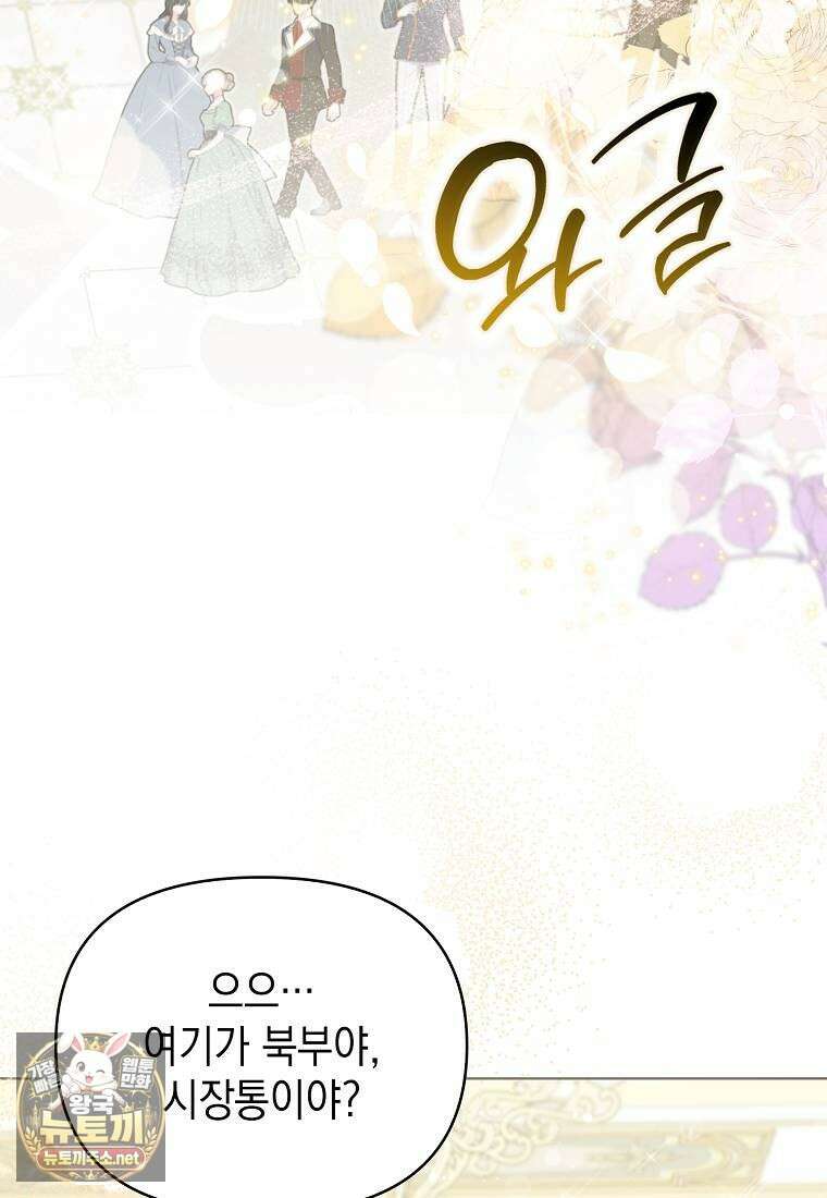 악당의 슬기로운 은퇴 계획 73화 16