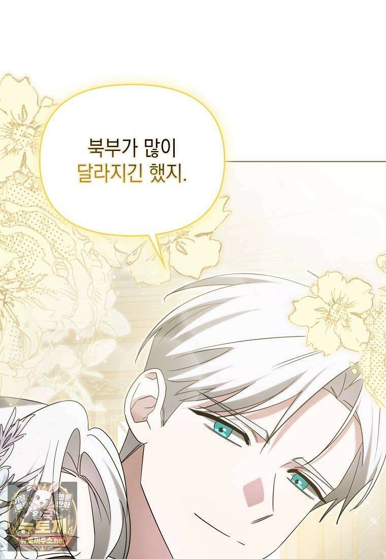 악당의 슬기로운 은퇴 계획 73화 18