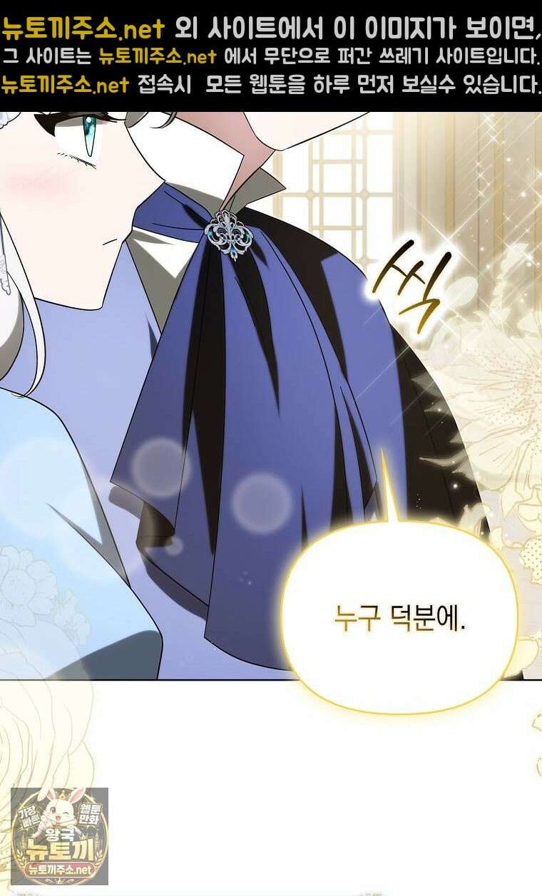 악당의 슬기로운 은퇴 계획 73화 19
