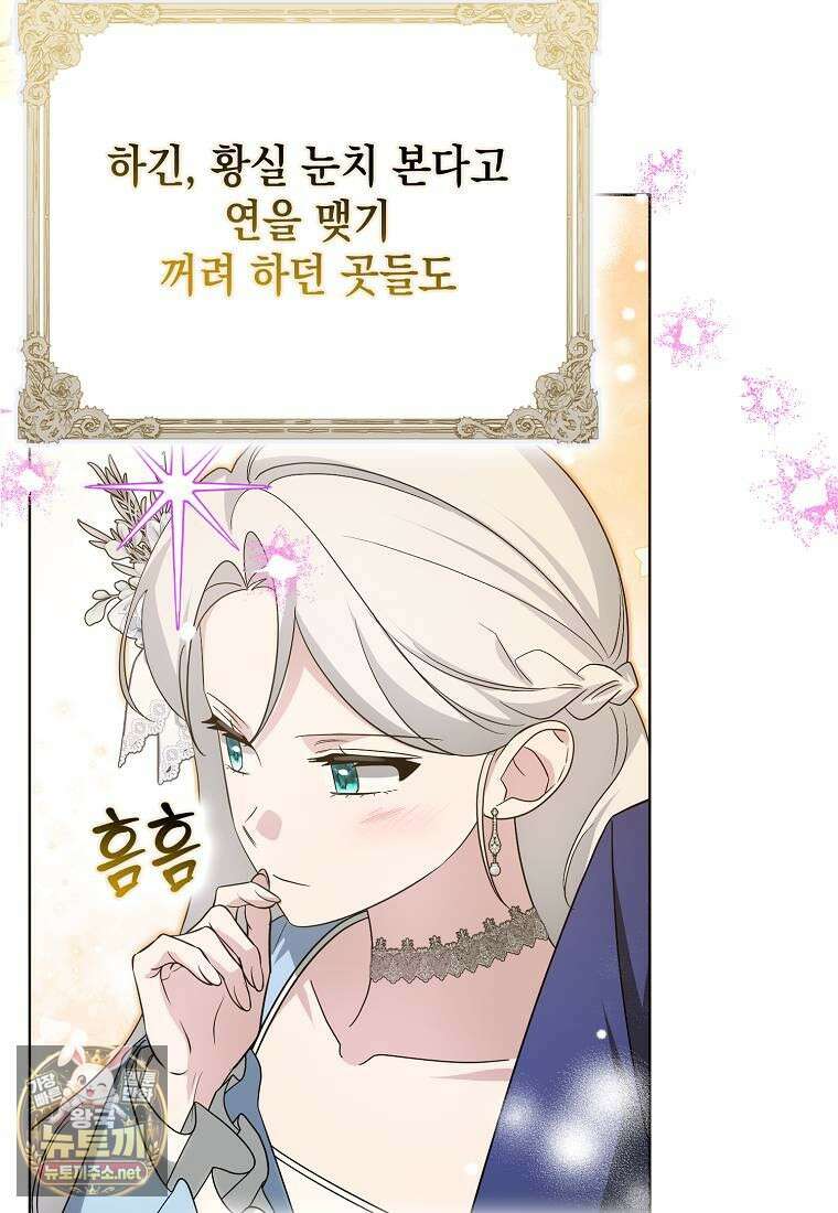 악당의 슬기로운 은퇴 계획 73화 20