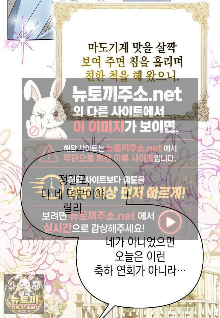 악당의 슬기로운 은퇴 계획 73화 21