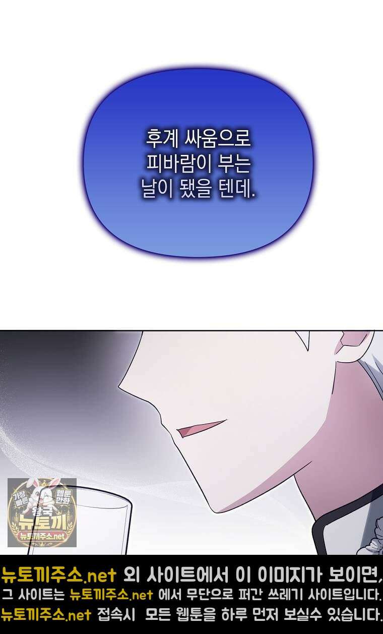 악당의 슬기로운 은퇴 계획 73화 23