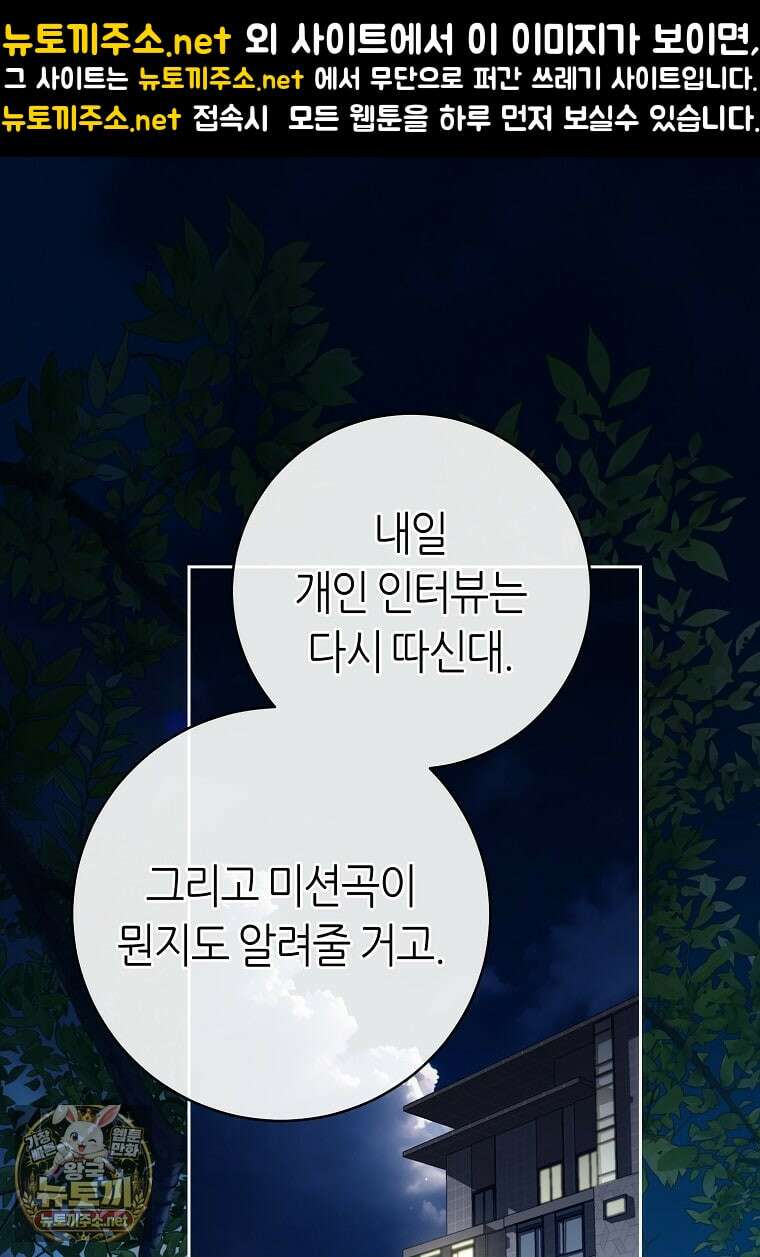 망할 운명의 걸그룹 리더가 되었습니다 42화 1