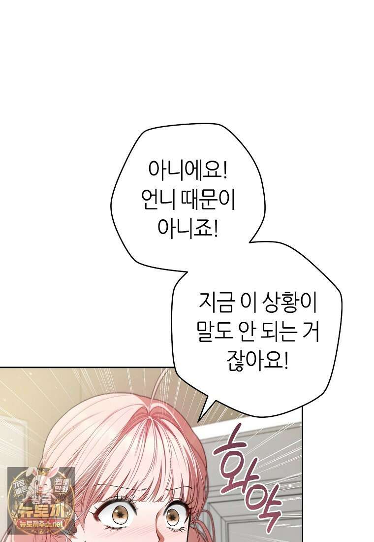 망할 운명의 걸그룹 리더가 되었습니다 42화 4