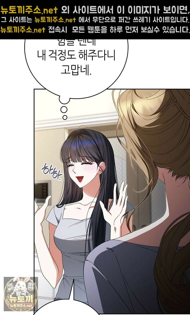 망할 운명의 걸그룹 리더가 되었습니다 42화 6