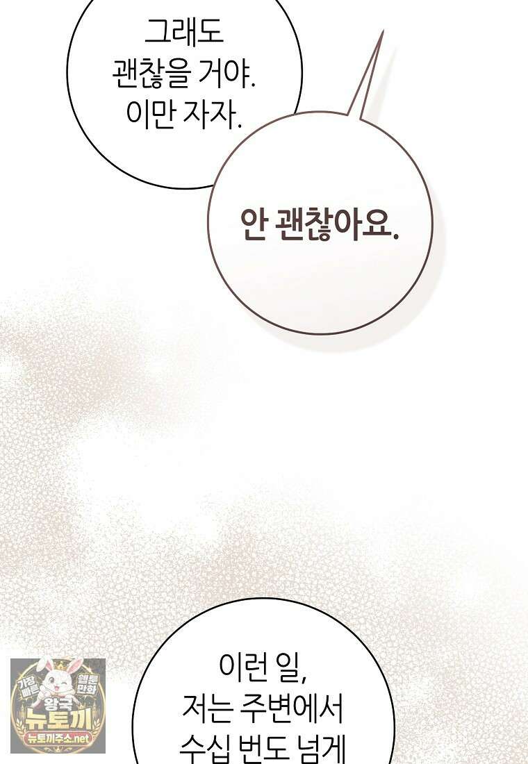 망할 운명의 걸그룹 리더가 되었습니다 42화 7
