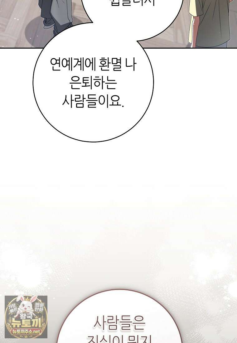 망할 운명의 걸그룹 리더가 되었습니다 42화 9