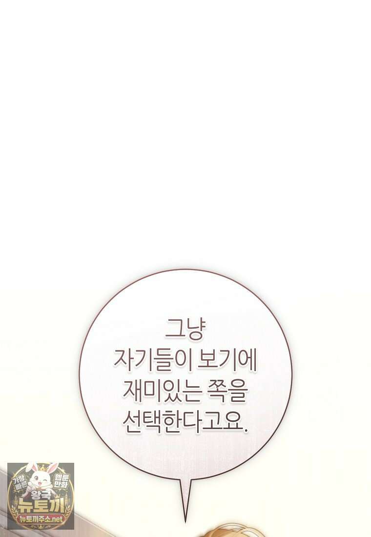 망할 운명의 걸그룹 리더가 되었습니다 42화 11