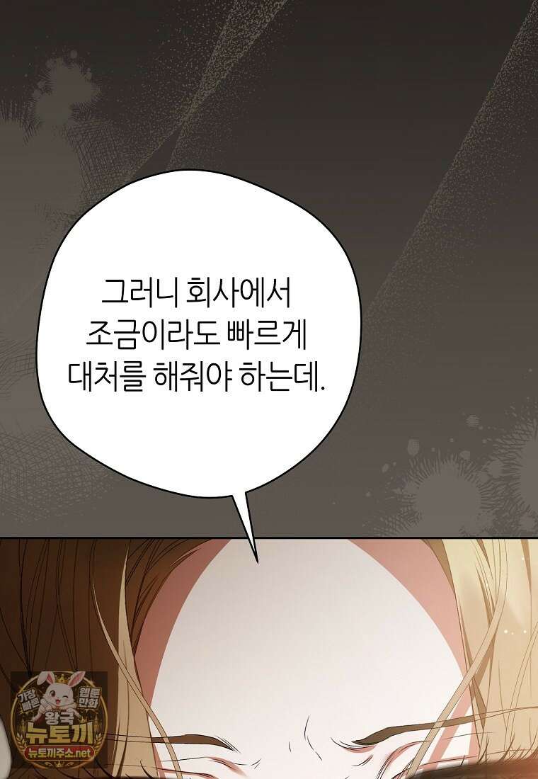 망할 운명의 걸그룹 리더가 되었습니다 42화 14