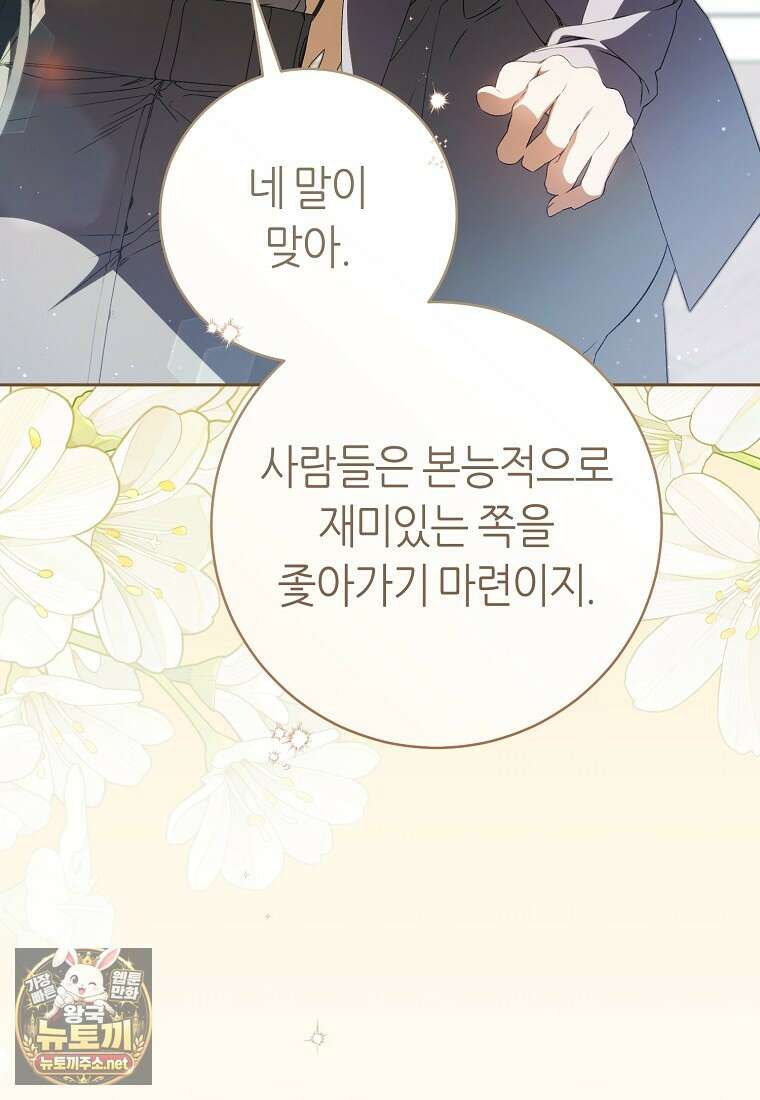 망할 운명의 걸그룹 리더가 되었습니다 42화 18