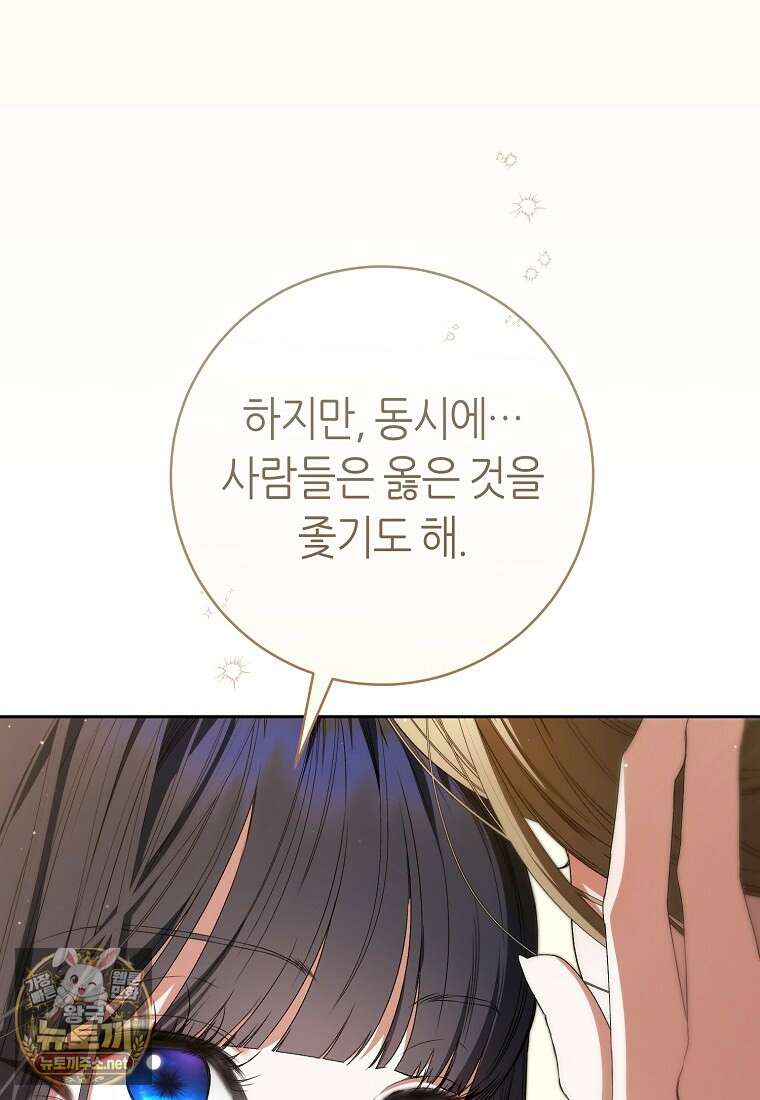 망할 운명의 걸그룹 리더가 되었습니다 42화 19