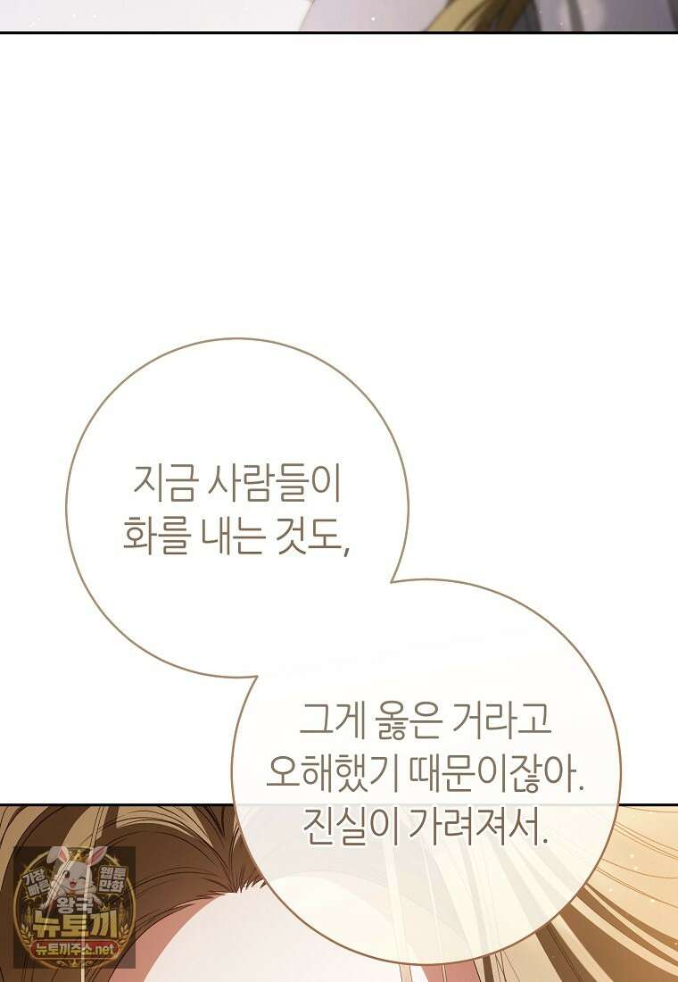 망할 운명의 걸그룹 리더가 되었습니다 42화 21