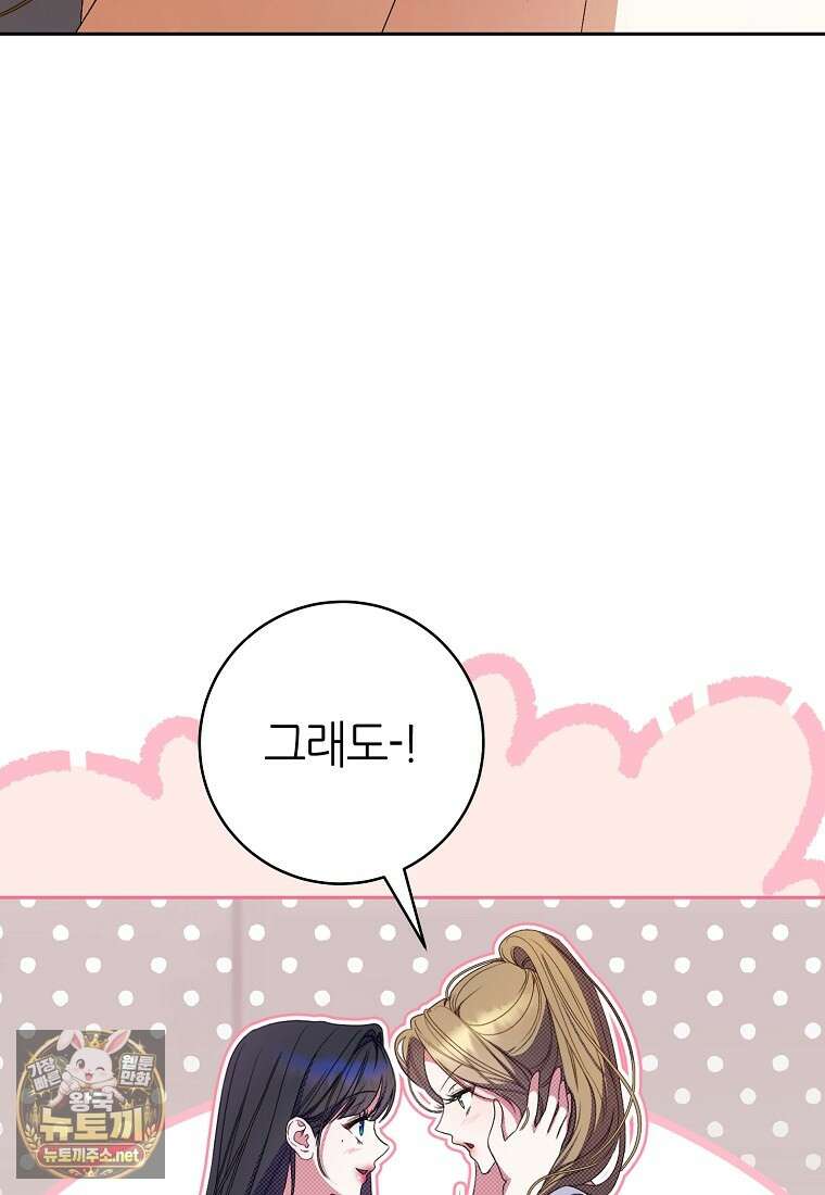망할 운명의 걸그룹 리더가 되었습니다 42화 23
