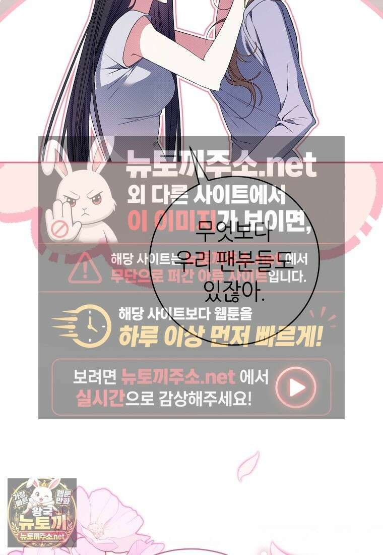 망할 운명의 걸그룹 리더가 되었습니다 42화 24