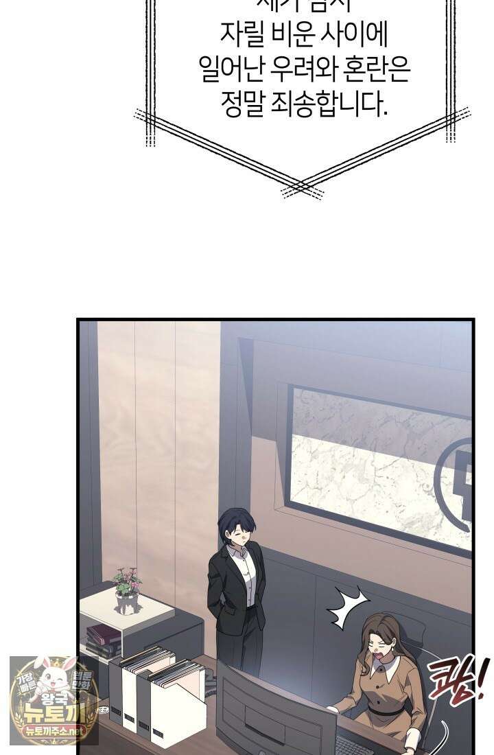 2레벨로 회귀한 무신 116화 5