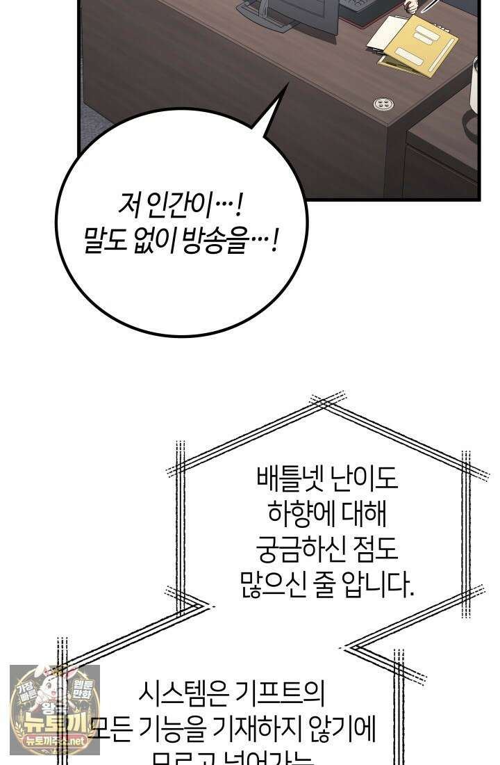 2레벨로 회귀한 무신 116화 6