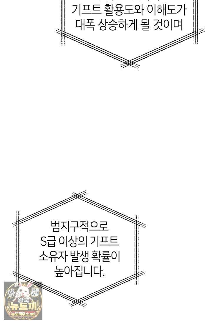 2레벨로 회귀한 무신 116화 8