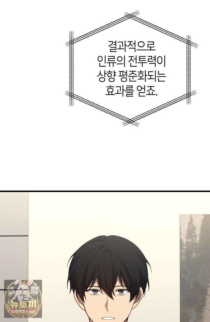 2레벨로 회귀한 무신 116화 9