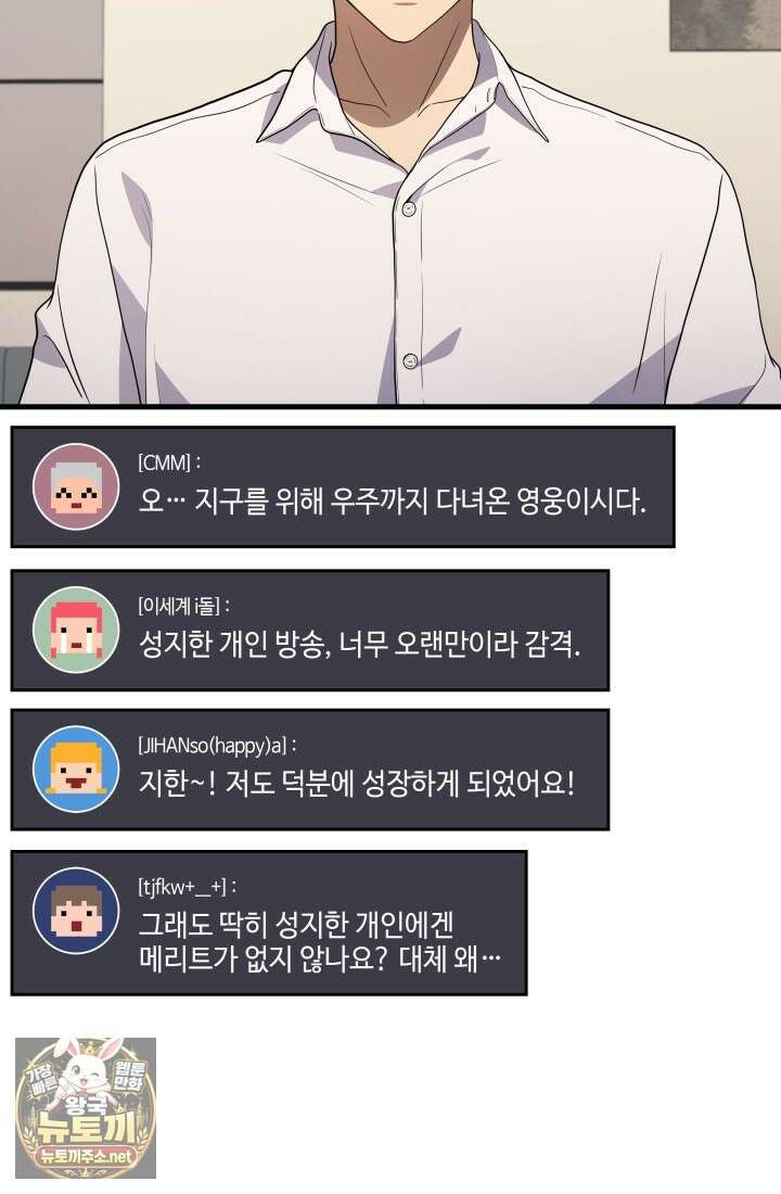 2레벨로 회귀한 무신 116화 10