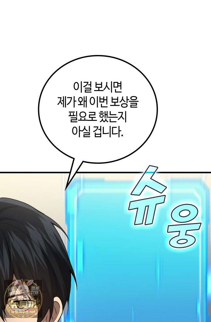 2레벨로 회귀한 무신 116화 11