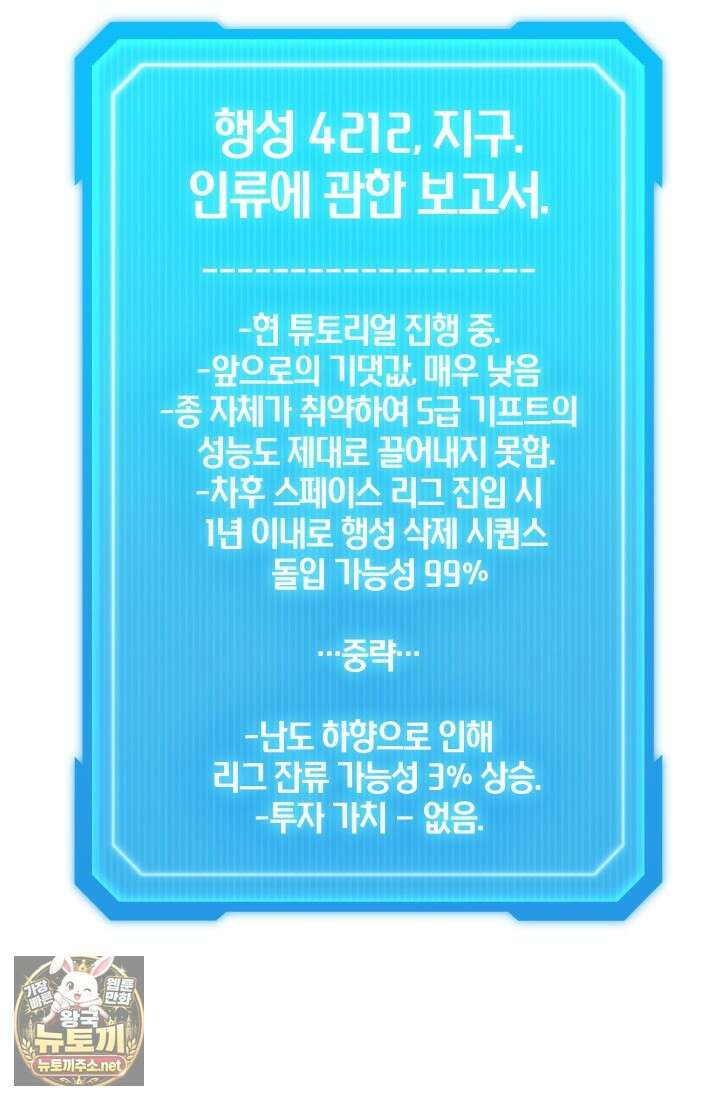 2레벨로 회귀한 무신 116화 13