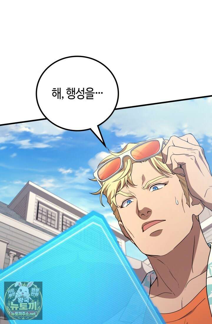 2레벨로 회귀한 무신 116화 15