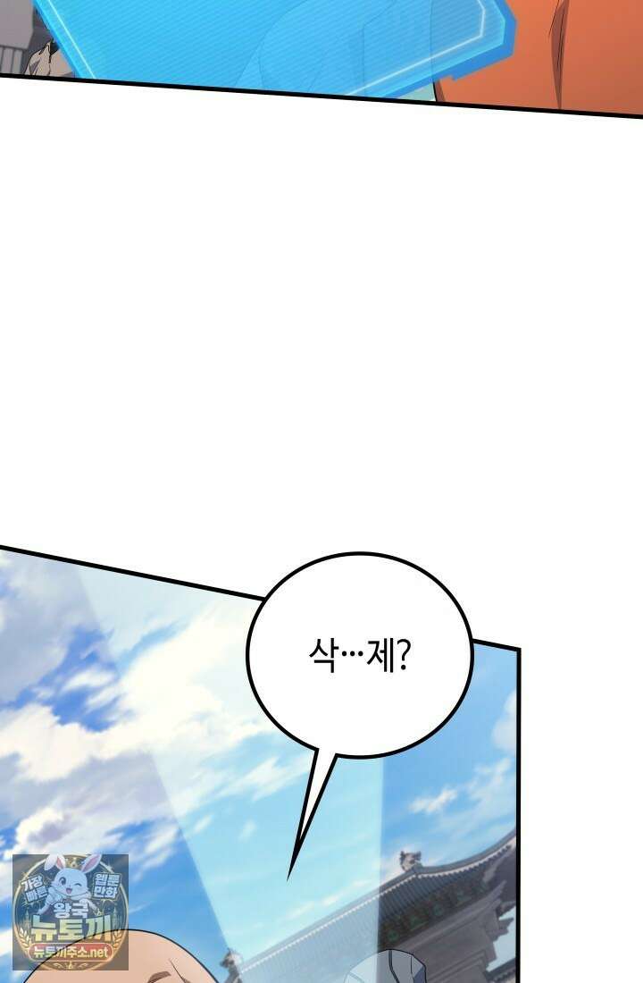 2레벨로 회귀한 무신 116화 16