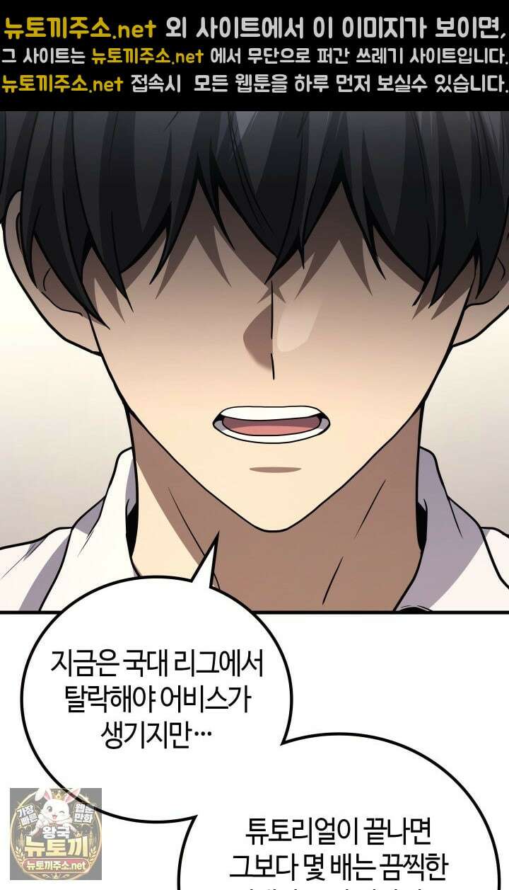 2레벨로 회귀한 무신 116화 19