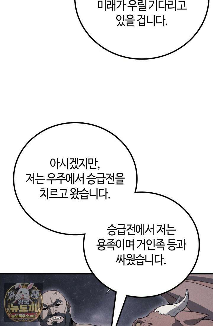 2레벨로 회귀한 무신 116화 20