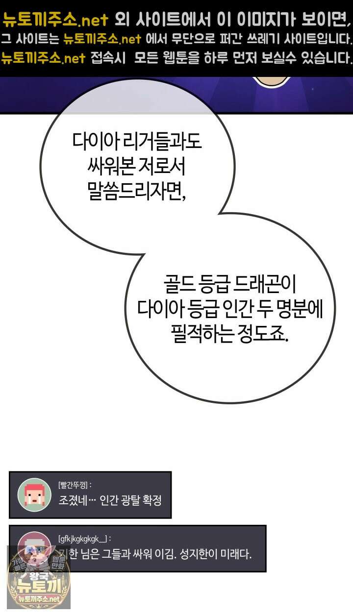 2레벨로 회귀한 무신 116화 23