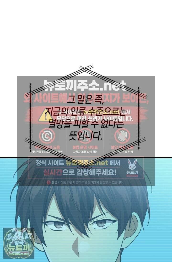 2레벨로 회귀한 무신 116화 24