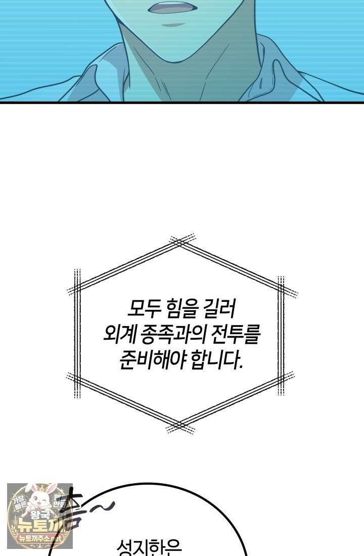 2레벨로 회귀한 무신 116화 25