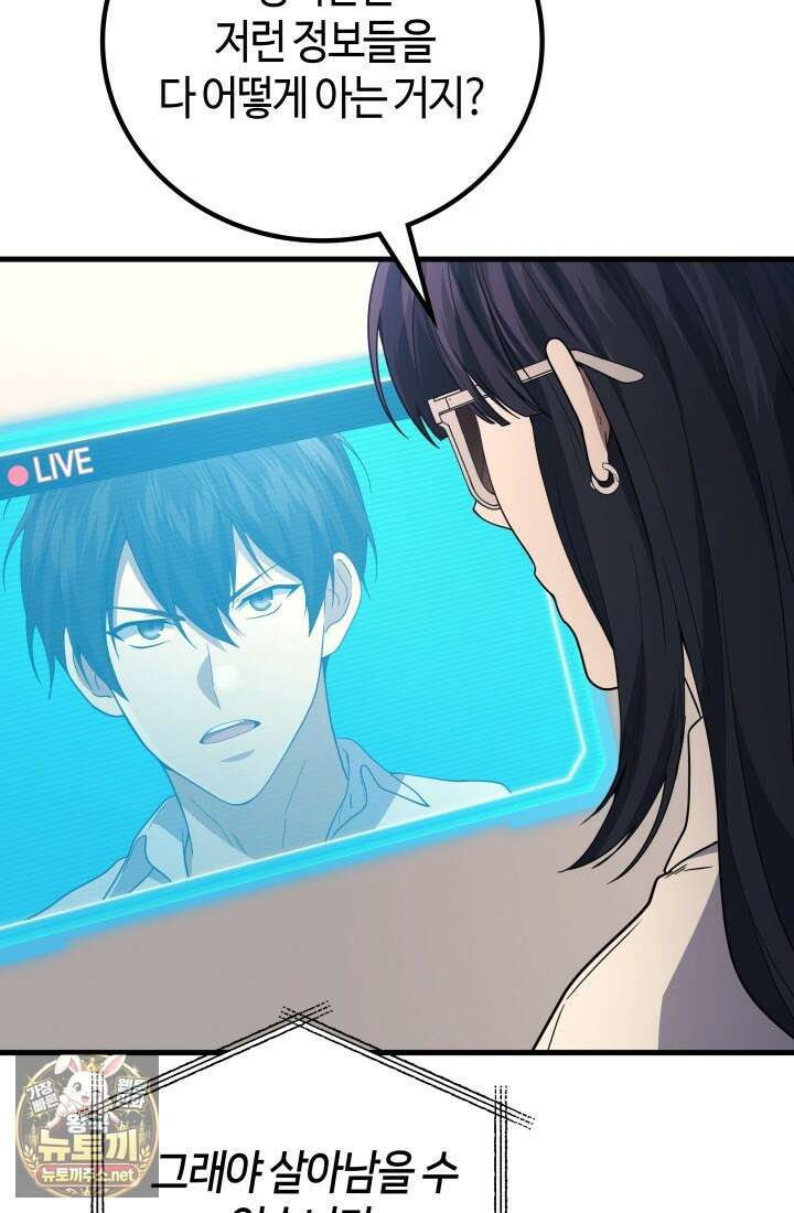 2레벨로 회귀한 무신 116화 26