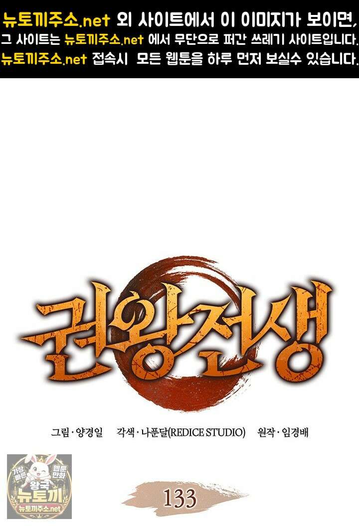 권왕전생 133화 1