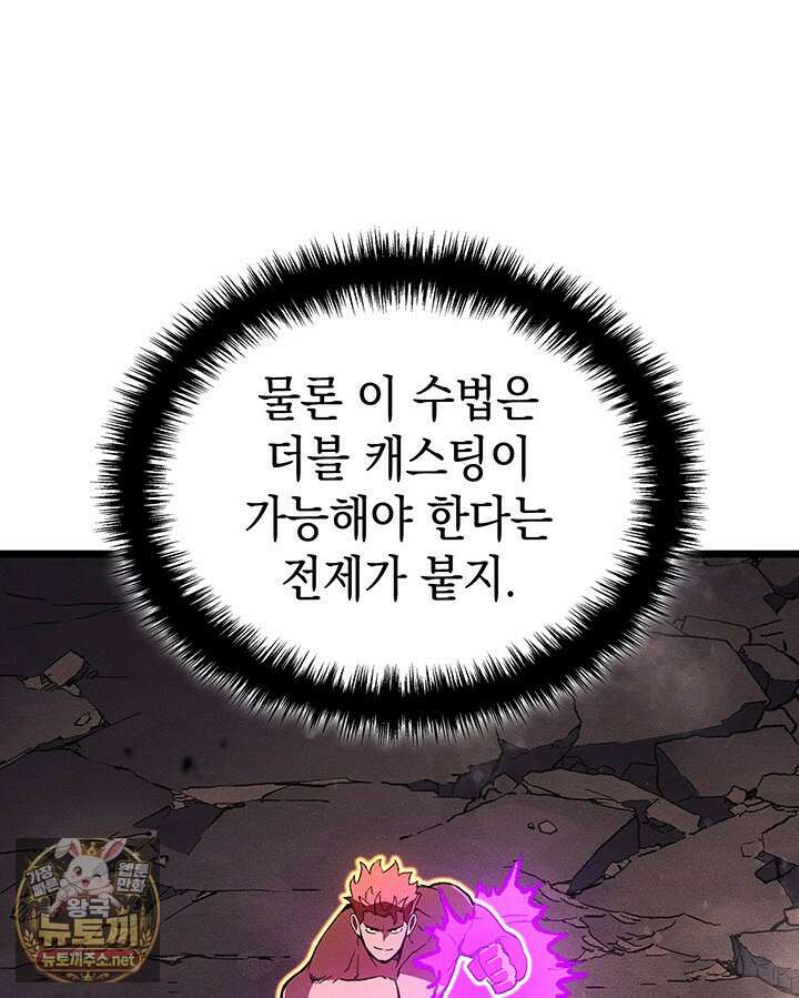 권왕전생 133화 9