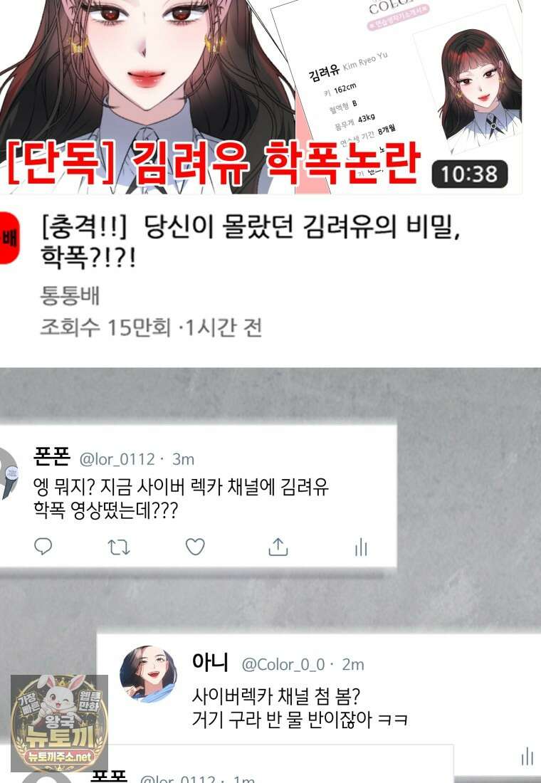 망할 운명의 걸그룹 리더가 되었습니다 49화 2