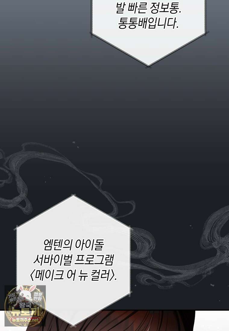 망할 운명의 걸그룹 리더가 되었습니다 49화 8